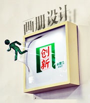 廣州畫冊設(shè)計(jì)——?jiǎng)?chuàng)新