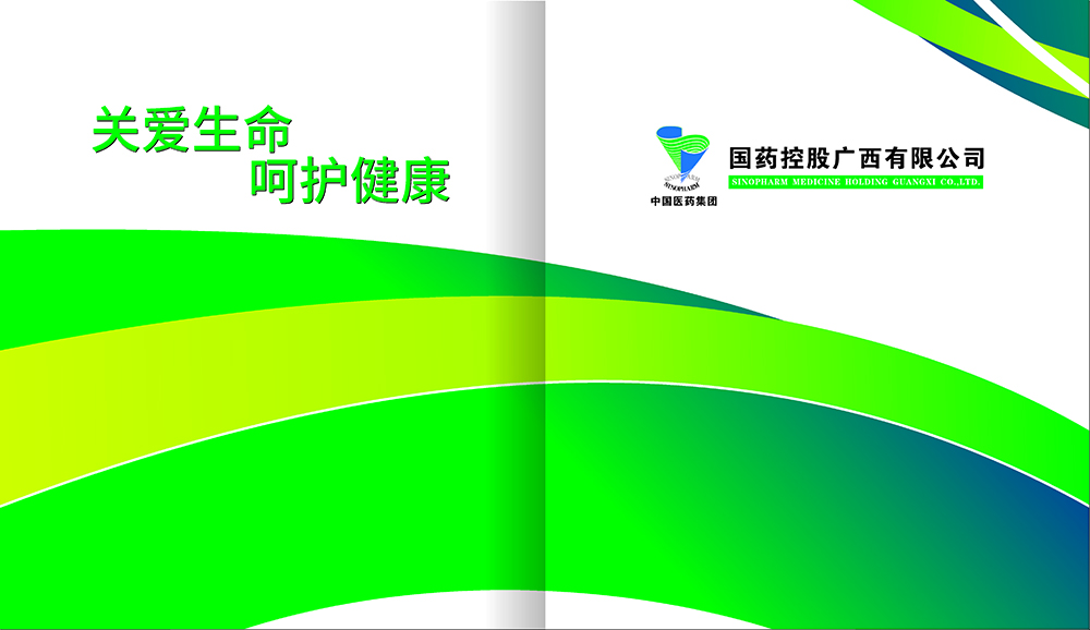 醫(yī)藥控股公司畫冊(cè)設(shè)計(jì)-廣州醫(yī)藥控股宣傳冊(cè)設(shè)計(jì)-廣州藥業(yè)控股畫冊(cè)設(shè)計(jì)