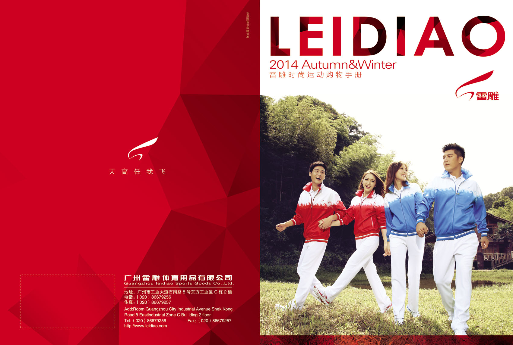 廣州體育運動服裝畫冊設(shè)計-休閑運動服裝畫冊設(shè)計欣賞-運動服飾宣傳冊設(shè)計公司