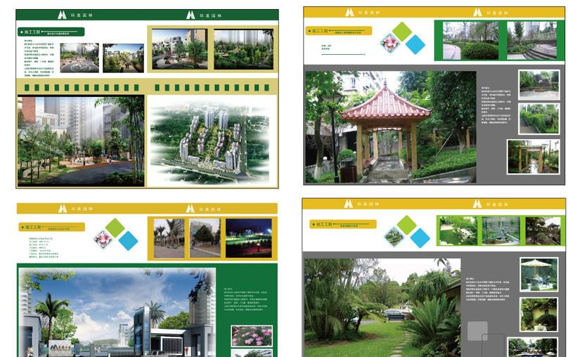 園林公司畫冊(cè)設(shè)計(jì)