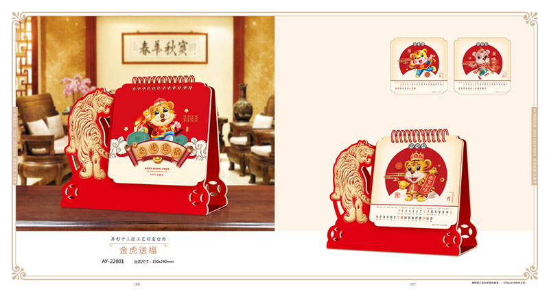 2022年月歷設計-2022年月歷定制-2022年月歷制作