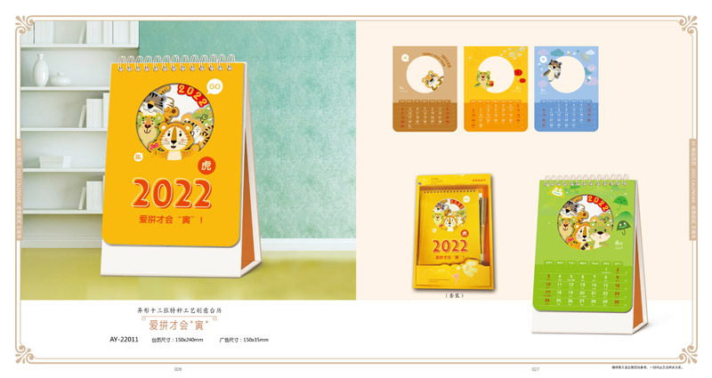2022年臺歷定制-2022個性臺歷設計-2022年臺歷設計