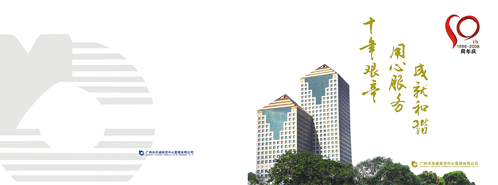 周年畫冊(cè)設(shè)計(jì)|周年紀(jì)念冊(cè)畫冊(cè)設(shè)計(jì)|紀(jì)念冊(cè)畫冊(cè)設(shè)計(jì)|紀(jì)念冊(cè)宣傳冊(cè)設(shè)計(jì)|公司周年畫冊(cè)設(shè)計(jì)