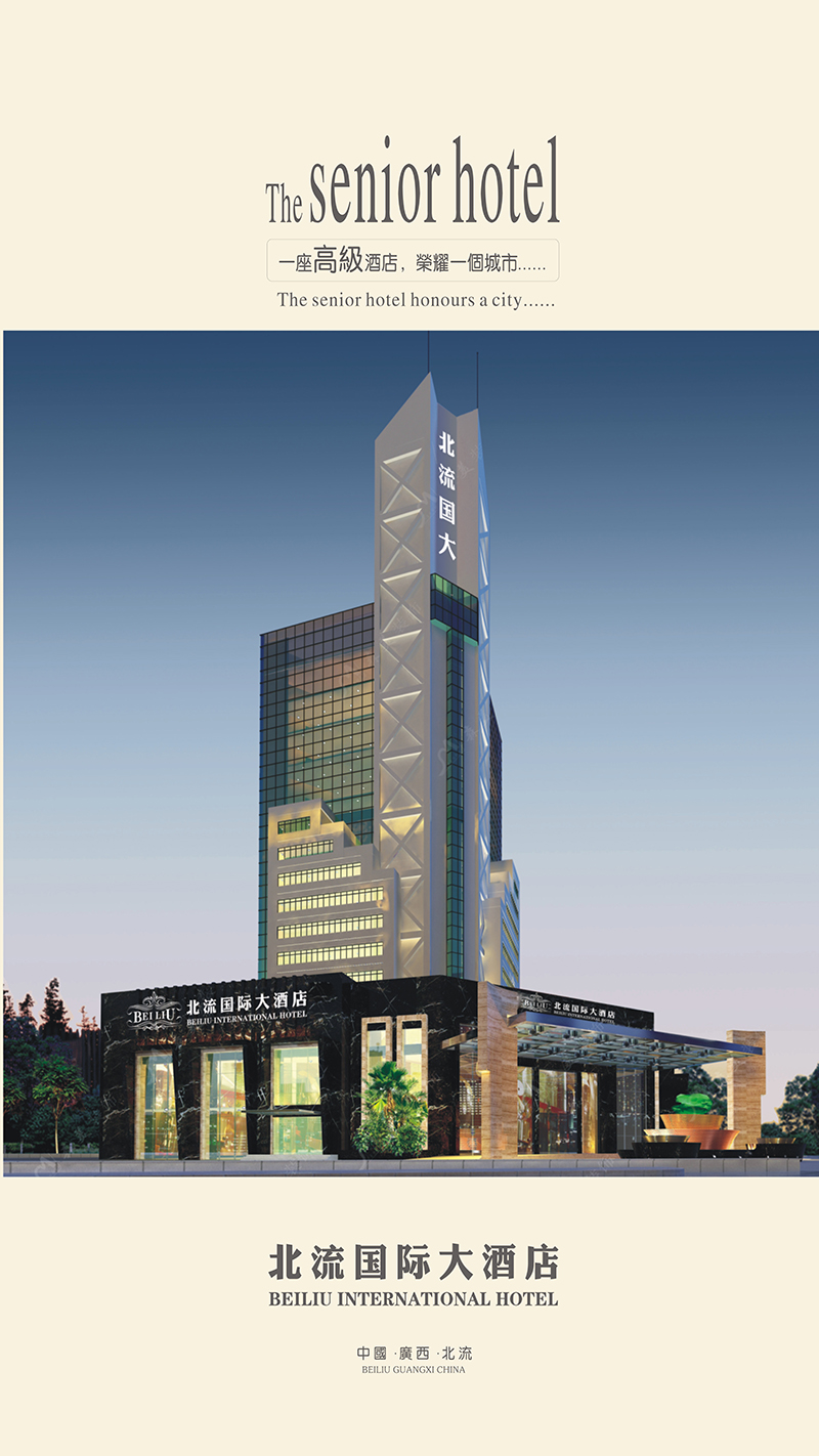 北流國際大酒店-01.jpg