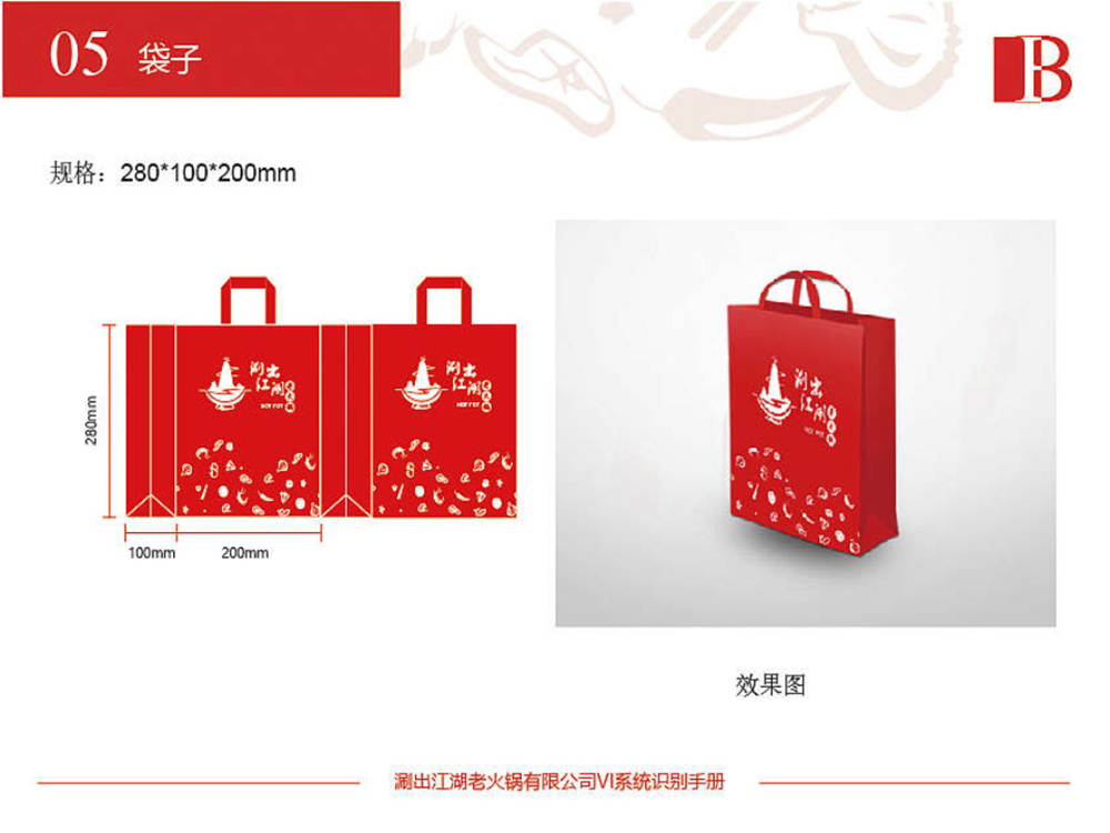 涮出老江湖vi設(shè)計(jì)_Page20.jpg 涮出老江湖vi設(shè)計(jì)_Page20.jpg